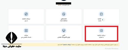 نحوه مشاهده گزارش نظریه کارشناسی در سامانه ثنا
